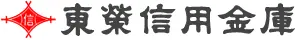 東栄信用金庫のロゴ