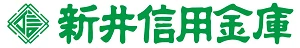 新井信用金庫のロゴ