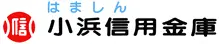小浜信用金庫のロゴ