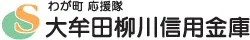 大牟田柳川信金のロゴ