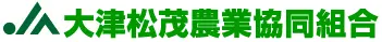 大津松茂農協のロゴ