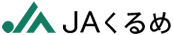 久留米市農協のロゴ
