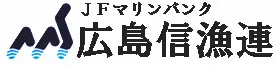 広島県信漁連のロゴ