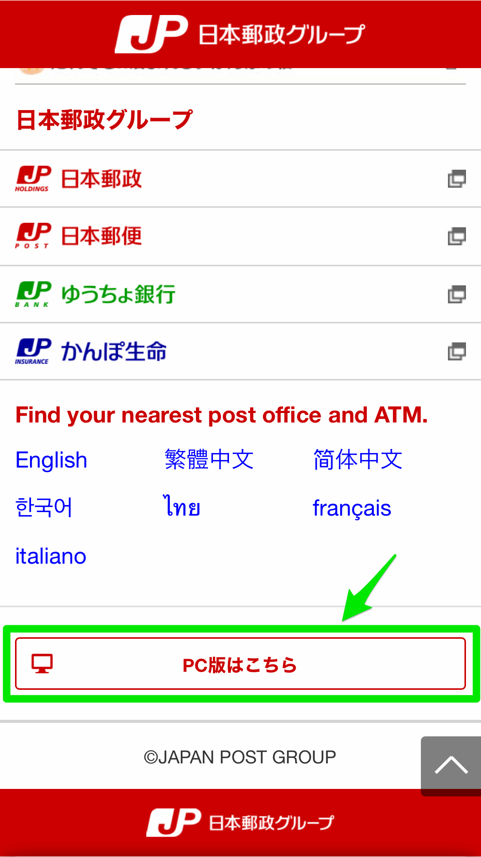 郵便局サイト/PC版の場所