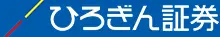 ひろぎん証券