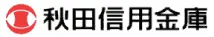 秋田信用金庫のロゴ