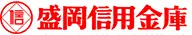 盛岡信用金庫のロゴ