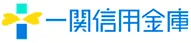 一関信用金庫のロゴ