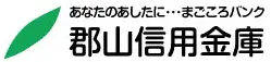 郡山信用金庫のロゴ