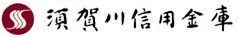 須賀川信用金庫