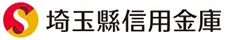 埼玉縣信用金庫のロゴ