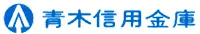 青木信金のロゴ