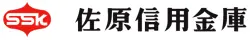 佐原信金のロゴ