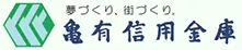 亀有信用金庫のロゴ