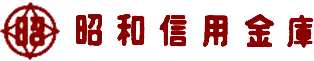 昭和信用金庫のロゴ
