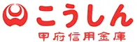 甲府信用金庫のロゴ