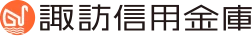 諏訪信用金庫のロゴ