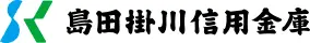 島田掛川信用金庫のロゴ