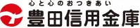 豊田信用金庫のロゴ