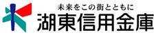 湖東信用金庫のロゴ