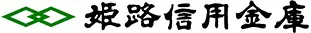 姫路信用金庫