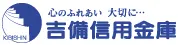 吉備信用金庫のロゴ