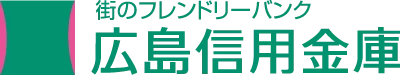 広島信用金庫