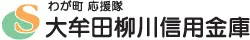 大牟田柳川信用金庫