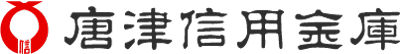 唐津信用金庫のロゴ