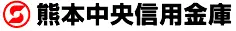 熊本中央信用金庫