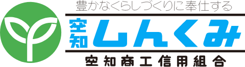 空知商工信組のロゴ