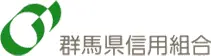 群馬県信組のロゴ