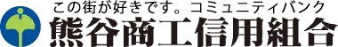 熊谷商工信組のロゴ