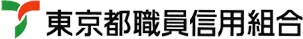 東京都職員信組