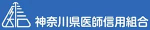 神奈川県医師信組のロゴ