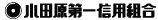 小田原第一信組のロゴ