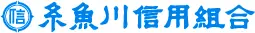 糸魚川信組