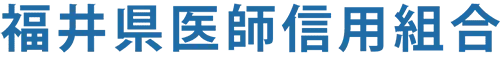 福井県医師信組