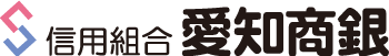 愛知商銀信組