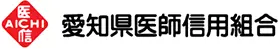 愛知県医師信組