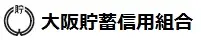 大阪貯蓄信組のロゴ