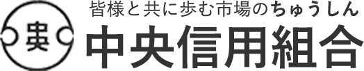 中央信組