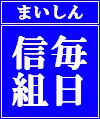 毎日信組のロゴ