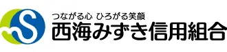 西海みずき信組のロゴ