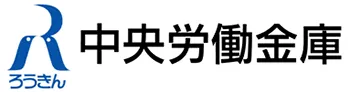 中央労働金庫のロゴ