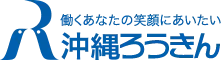 沖縄県労働金庫