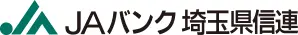 埼玉県信連のロゴ