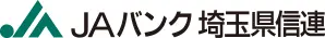 埼玉県信連