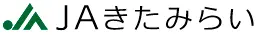 きたみらい農協のロゴ