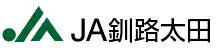 釧路太田農協